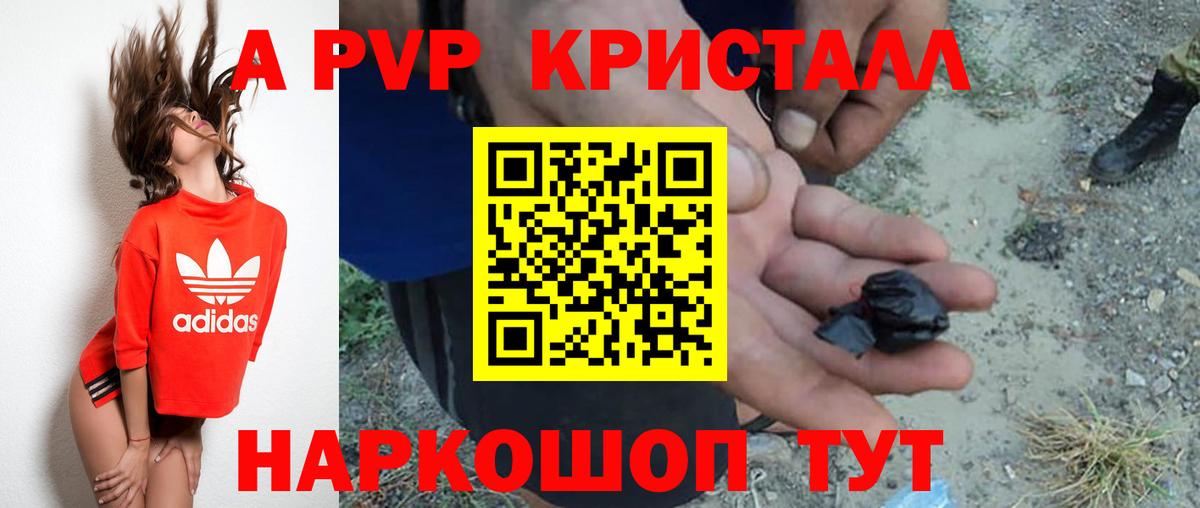 А ПВП Crystall  Alpha-PVP кристаллы  Приморско-Ахтарск  Вход с VPN 