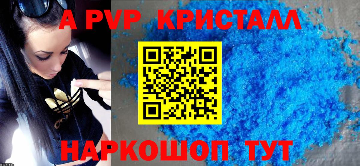 Альфа ПВП крисы CK Приморско-Ахтарск