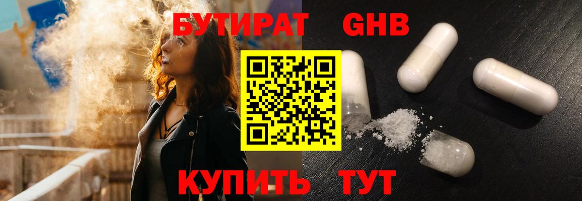 Бутират 1.4BDO  БУТИРАТ  Приморско-Ахтарск  Вход с VPN 