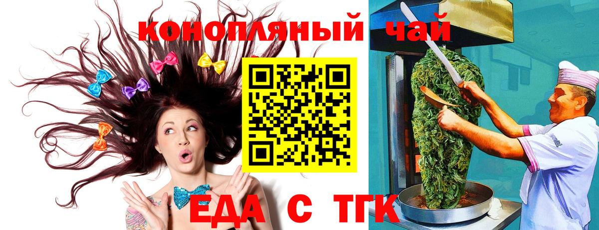 Приморско-Ахтарск  Cannafood марихуана  Вход с VPN 