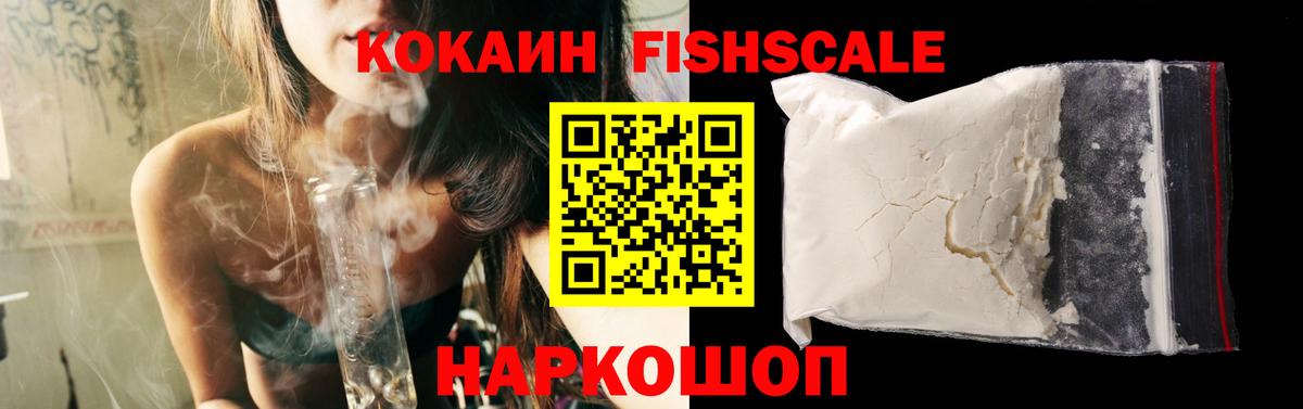 Приморско-Ахтарск  КОКАИН 99%  Кокаин Fish Scale  Вход с VPN 