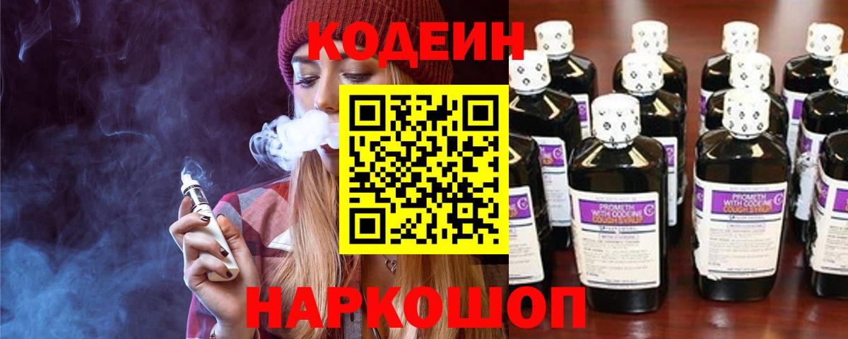 Кодеиновый сироп Lean напиток Lean (лин)  Кодеин напиток Lean (лин)  Приморско-Ахтарск  Вход с VPN 