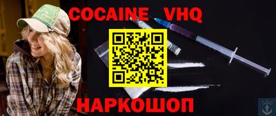 кокаин VHQ Партизанск
