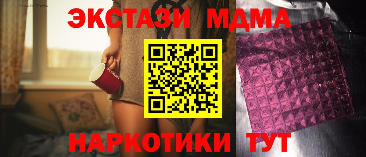 МДМА  MDMA VHQ  MDMA кристаллы  Вход с VPN  Приморско-Ахтарск 