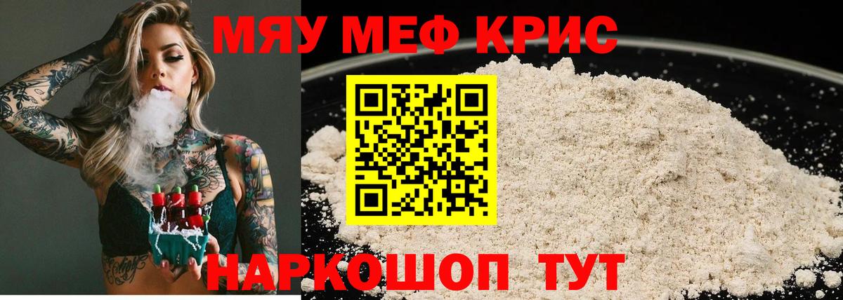 купить закладку  Вход с VPN  Меф  Приморско-Ахтарск  МЯУ-МЯУ мяу мяу 