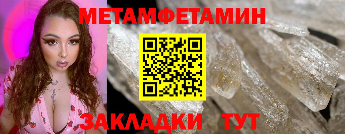 Приморско-Ахтарск  МЕТАМФЕТАМИН кристалл  Первитин  Вход с VPN 
