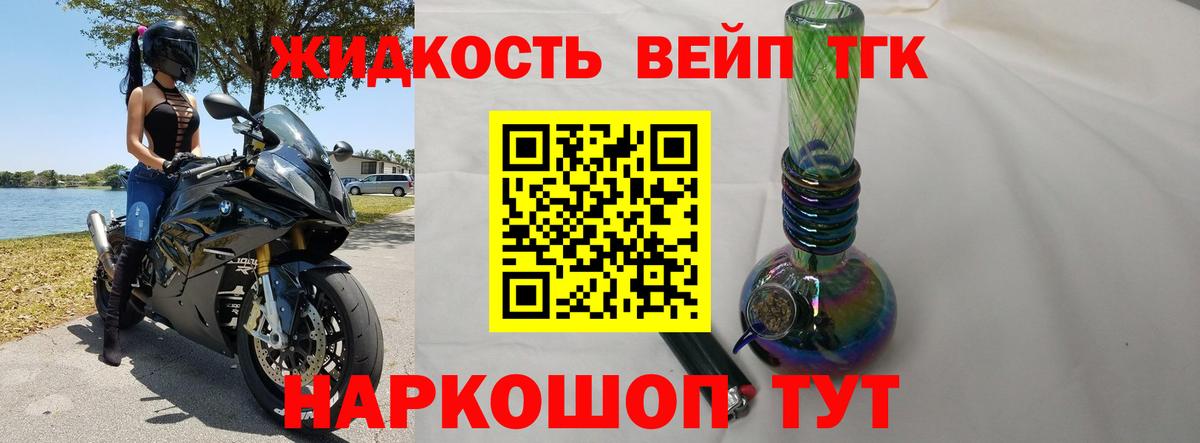 ТГК вейп с тгк Приморско-Ахтарск